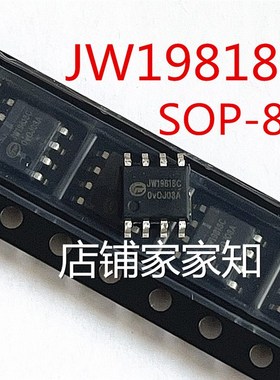原装正品 JW19818C JW19818 ESOP-8 LED驱动器芯片 JW19818CESOP