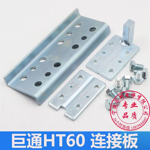 巨通HT60空心导轨连接板 巨通电梯副轨连接板 1.5MM 2.0MM