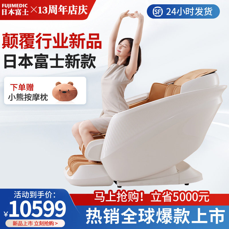 日本富士按摩椅全身家用小型沙发电动智能老年人全自动豪华太空舱