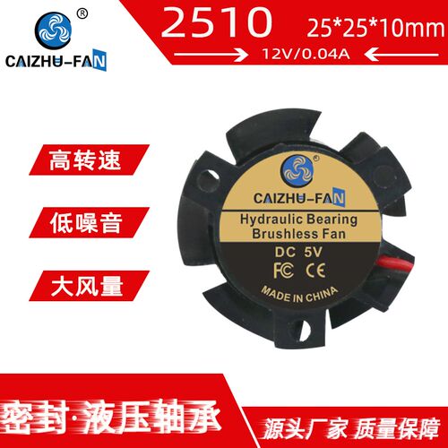 全新DC2510支架无框风扇轴流5V9V12V显卡等腰汽车LED大灯散热风扇