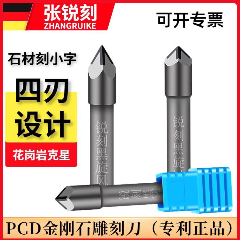 PCD金刚石四刃石材雕刻刀大理石花岗岩墓碑刻字刀数控雕刻机刀具