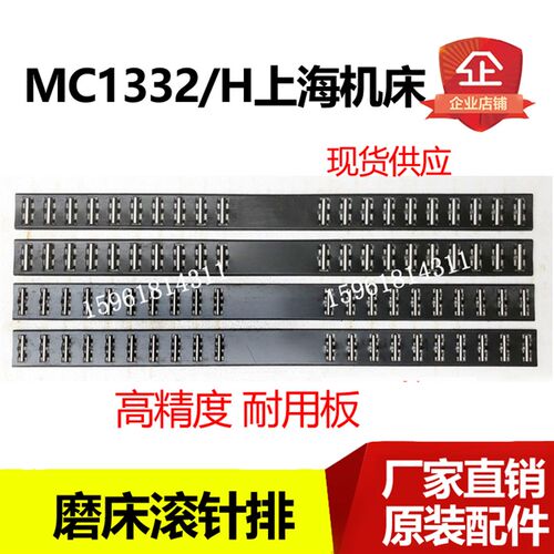 MC1332/H滚针板 外圆磨床配件滚针框 导轨滚珠框 MC1332/H高精度