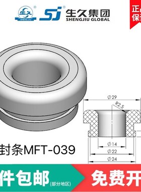 生久柜锁 密封条密封件缓冲垫MFT-039橡皮圈橡皮垫黑色发泡件