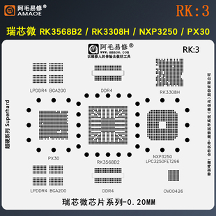 瑞芯微芯片BGA植锡网RK3568B2 RK3308H NXP3250 PX30 DDR4钢网RK3