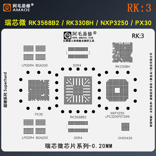 瑞芯微芯片BGA植锡网RK3568B2 RK3308H NXP3250 PX30 DDR4钢网RK3