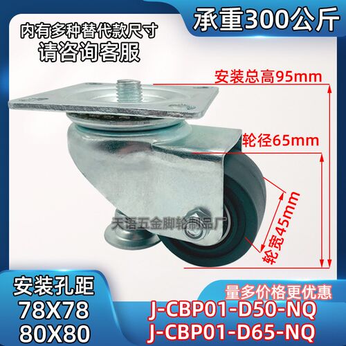 天语2寸2.5寸J-CBP01-D50-NQ带调整块脚轮J-CBP01-D65-NQ替代滚轮