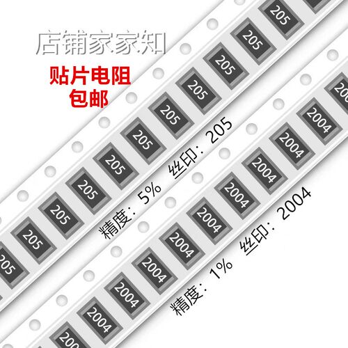 2M兆欧 贴片电阻 精度5%/1% 205/2004/30E 0603 0805 1206 2512