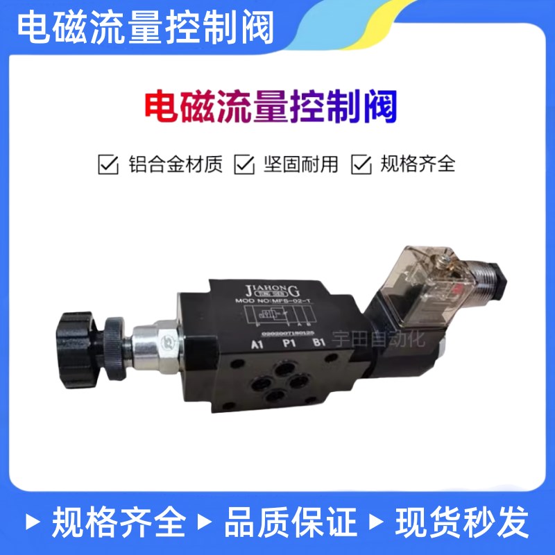 电磁流量控制阀FMS-02T,P,A FMS-03T叠加式调速阀MFS-02P MFS-03T