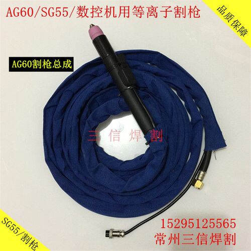 AG60割枪SG55直枪头CUT60A LGK63A等离子切割机割炬电极割嘴喷嘴