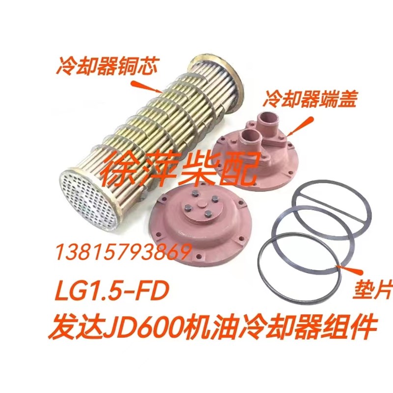 LG1.5-00发达齿轮箱机油冷却器铜芯JD600波箱滑油冷却器WHG600