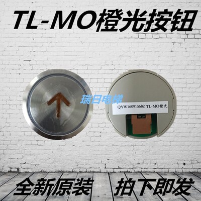 日立电梯按钮QYW170321655 上下开关门数字按键TL-MO橙光安装孔37