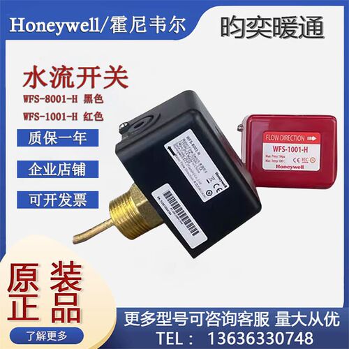 霍尼韦尔水流开关WFS-8001-H流量开关1寸水管靶式1001 FS6-1 DN25