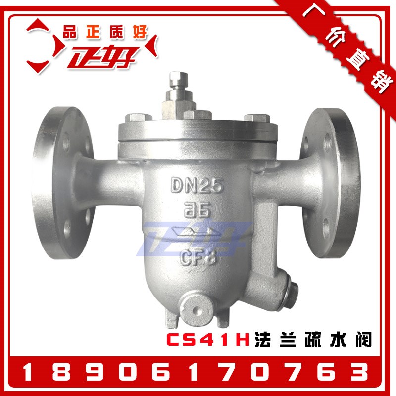 CS41H/W-16P不锈钢304法兰自由浮球式蒸汽疏水阀 自动排水疏水器