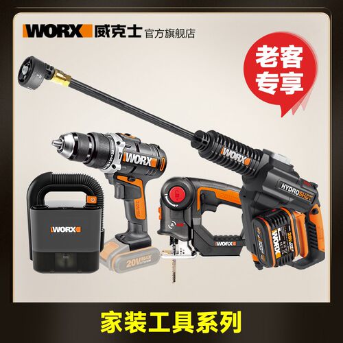 新【老客专享】WORX威克士20V平台裸机专业电工具不含电池充电器