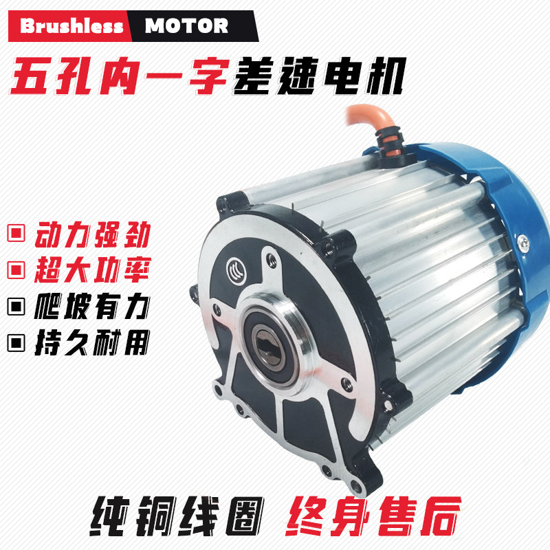 电动三轮车电机48V60V大功率800W1200W高速无刷直流一字电机配件
