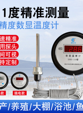 电子温度计工业用高精度水温计测水温数显数字温度表带探头养殖