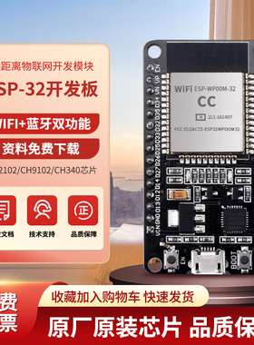 ESP-32 WIFI+蓝牙二合一开发板模组    CP2102 CH9102 烧录夹套件