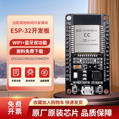 ESP-32 WIFI+蓝牙二合一开发板模组    CP2102 CH9102 烧录夹套件