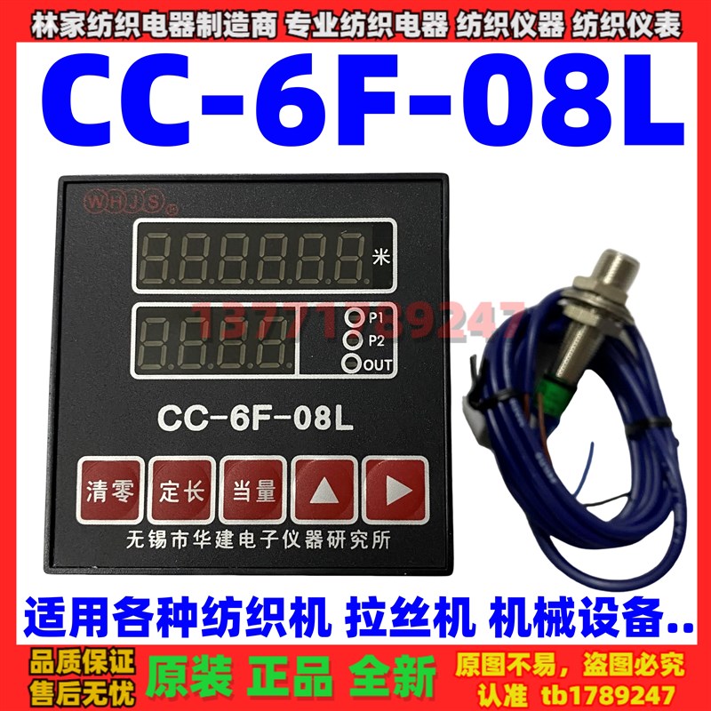 CC-6F-08L拉丝机电脑控制仪 记长 测长 测速仪JK2-M12-N4NO传感器