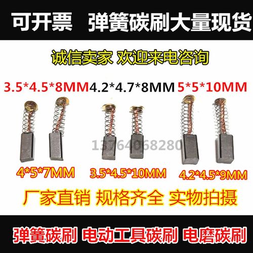 电动螺丝刀碳刷 4X5奇力速9230 TKS-1300/1500/2500/3500/ls电批