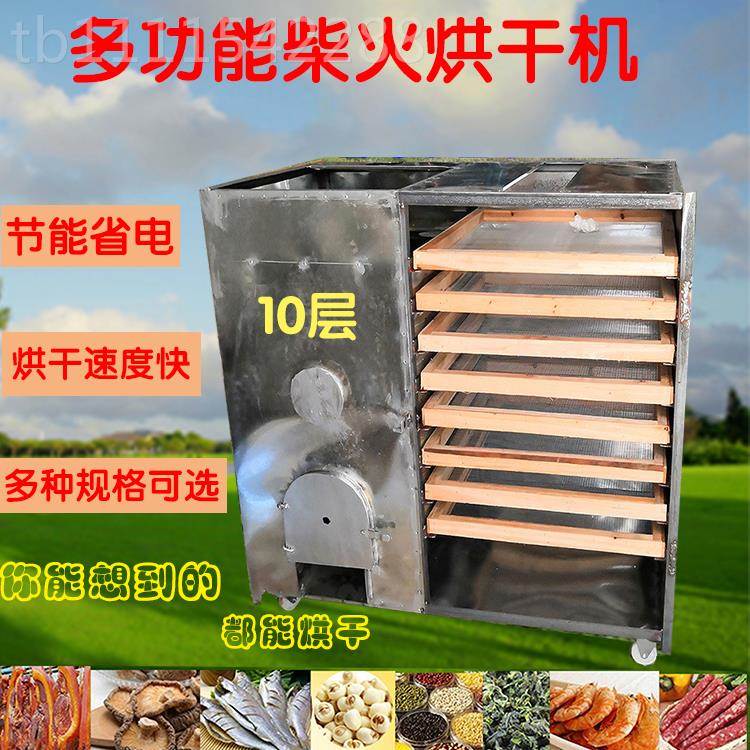 j8家用豆腐干椒鱼虾菌子材无品牌/烧柴松茸箱烤烘干机花粉笋干蘑