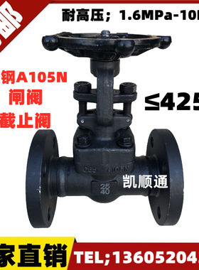 A105N Z/J41H-25C/40C/100C锻钢高压法兰截止阀闸阀DN15 20 25 50