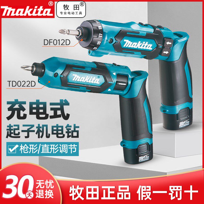 牧田DF012DSE充电起子机小型家用可折叠锂电螺丝刀TD022电动改锥