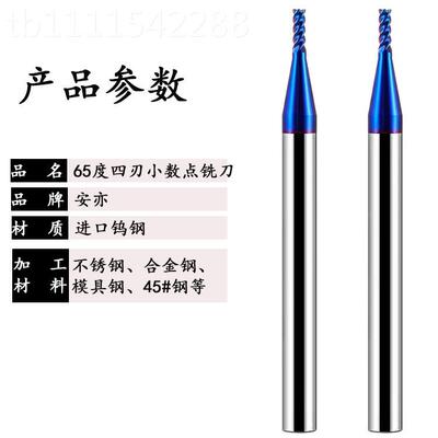 安亦65度纳米蓝钨钢涂层4刃小1数点铣刀1.2 71.31.4 .6 1. LFP1.