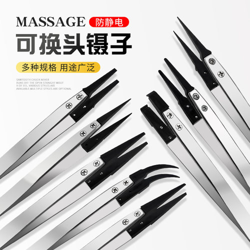 可换头防静电塑胶镊子ESD-7A/242/249/259塑料替换嘴不锈钢镊子