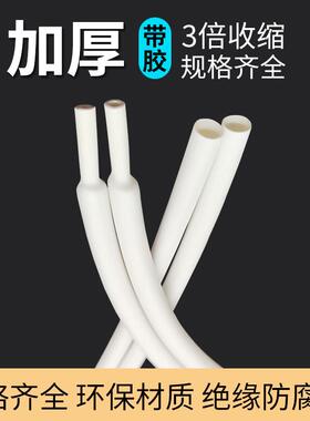 白色热缩管含胶双壁套管3倍收缩阻燃绝缘三倍收缩加厚耐磨