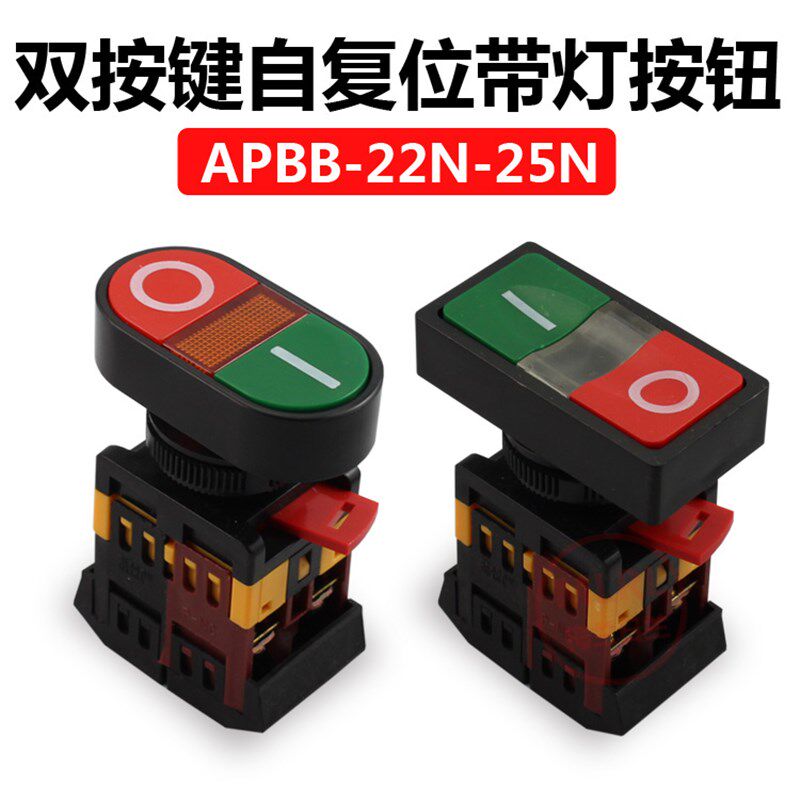 椭圆形双头双按键带灯自复位按钮开关APBB-22-25N 24V 220V 22mm
