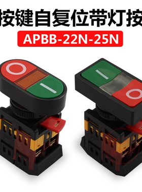 椭圆形双头双按键带灯自复位按钮开关APBB-22-25N 24V 220V 22mm