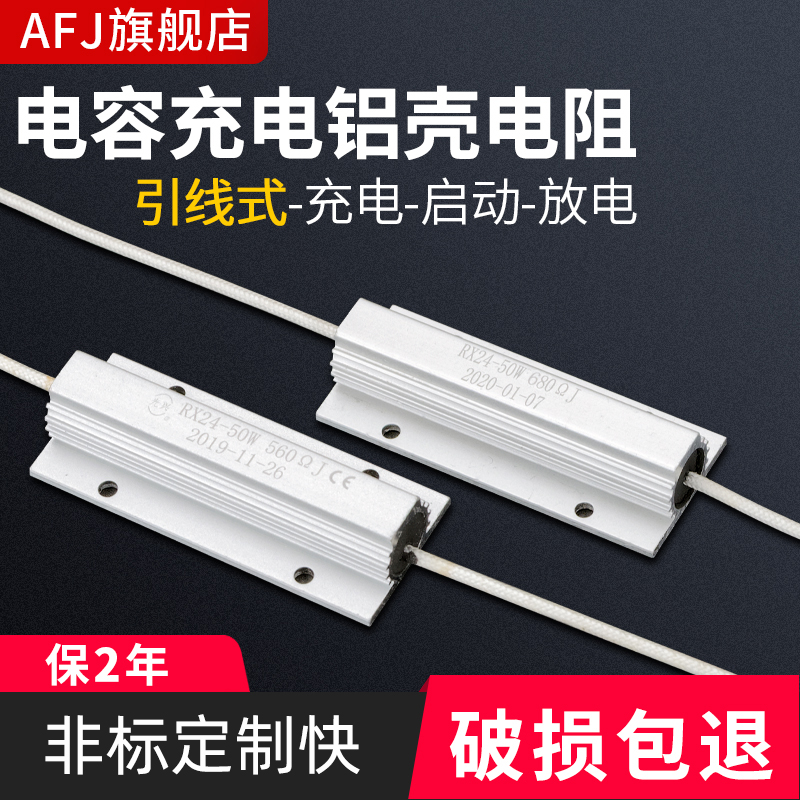 电容放电启动电阻RX24 50W 560R 680R 200R 8W1K 16W1.5K