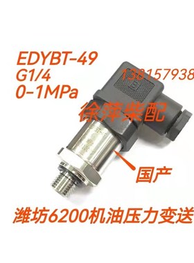 潍坊6200压力变送器EDYBT-49 丹佛斯压力变送器MBS1900 064G65856