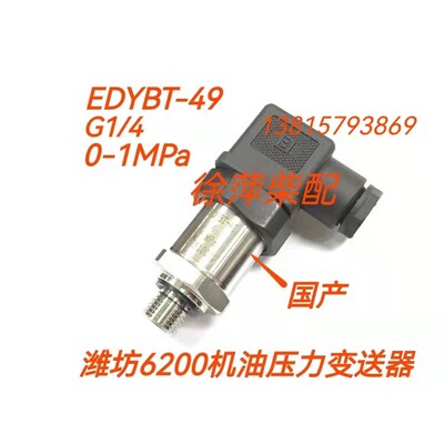 潍坊6200压力变送器EDYBT-49 丹佛斯压力变送器MBS1900 064G65856