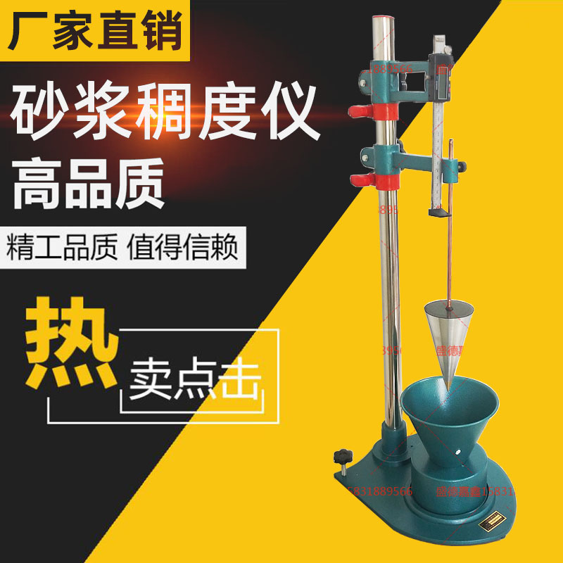 SC-145型砂浆稠度仪砂浆流动性能测定指针表盘式砂浆粘稠度检测仪