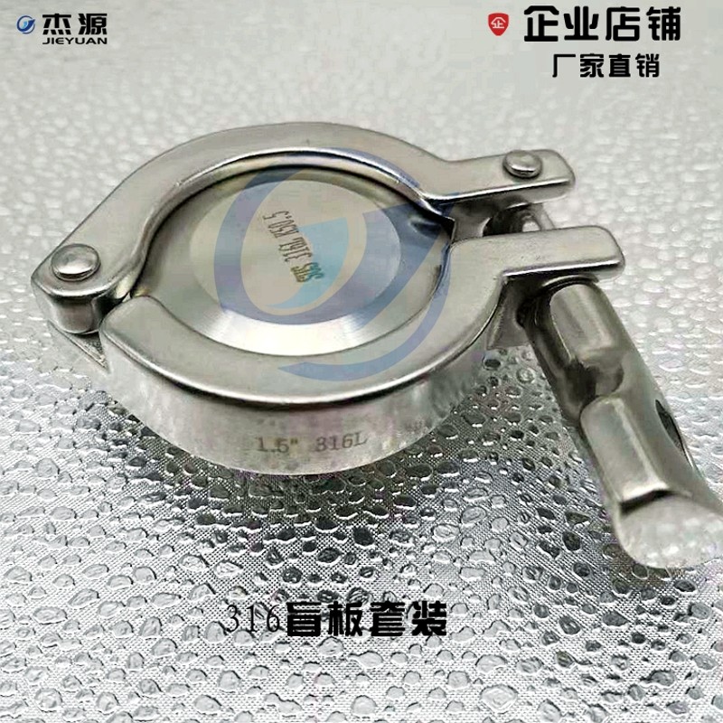 不锈钢316闷板316卫生级盲板堵片套装卫生卡箍式盖板快装接头盲板