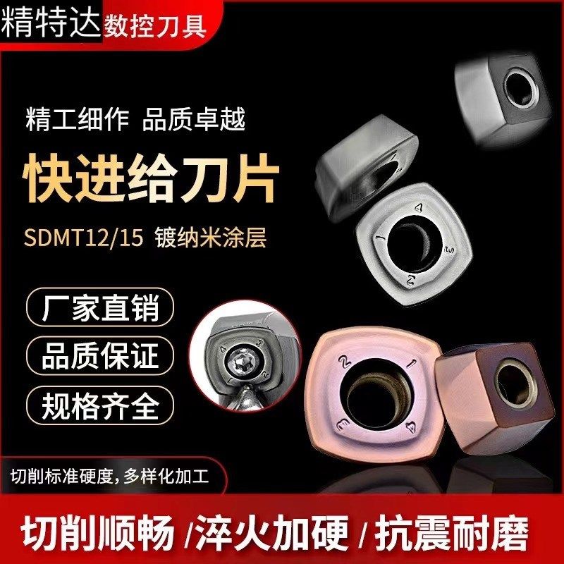 快进给四方铣刀片SDMT120512/150512开粗刀片ASRF大切削刀盘刀粒