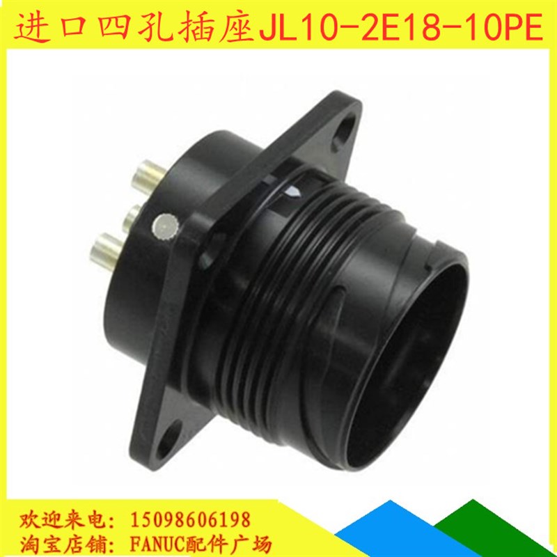 全新原装日本进口航空插头JL10-2E18-10PE插座四芯连接器JAE底座4