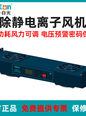 白光Bakon离子风机台式除静电工业静电消除离子风扇BK401/BK402
