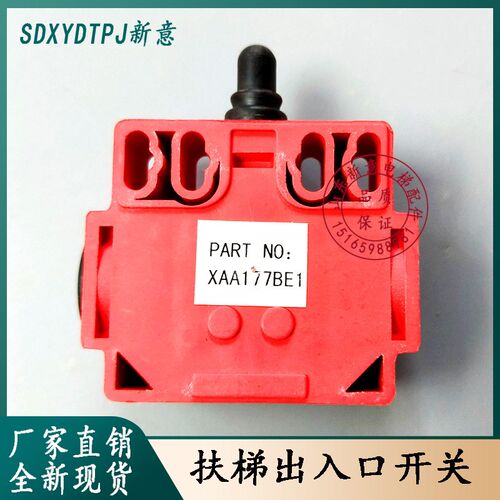 西子奥的斯/蒂森扶梯扶手带出入口/虎口开关QM-SK560A1 XAA177BE
