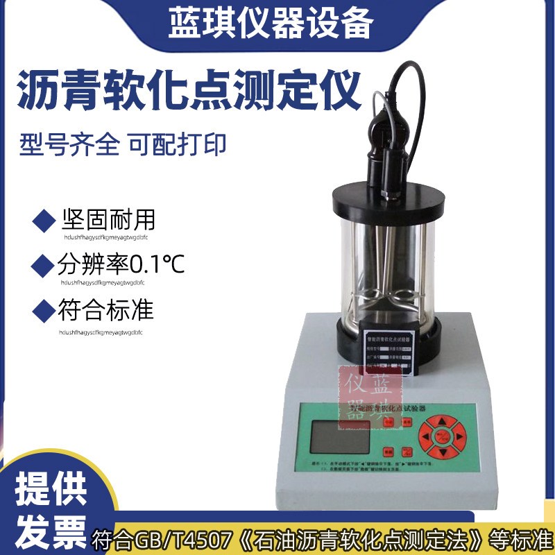 电脑智能联网型数显数控高温沥青软化点试验器测定仪试验仪检测器