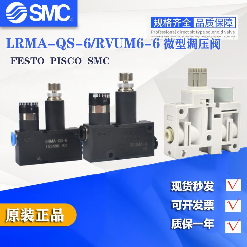 微型调压阀LRMA-QS-6 LRMA-QS-4 RVUM6-6 RVUM8-8 RVUM8-6-4