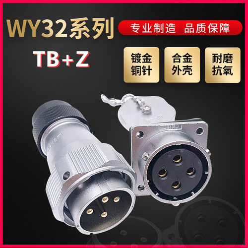 WEIPU航空插头插座威浦WY32系列4芯~19芯直式塑料软管TB/Z 方形座