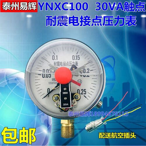 上海亿川YNXC-100 -0.1-0 1.6MPA耐震电接点压力表抗震防震真空表