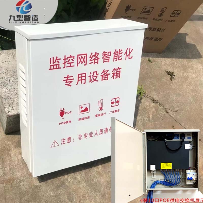 POE供电交换机防水箱 监控主机弱电网络设备室内外箱镀锌板防水盒