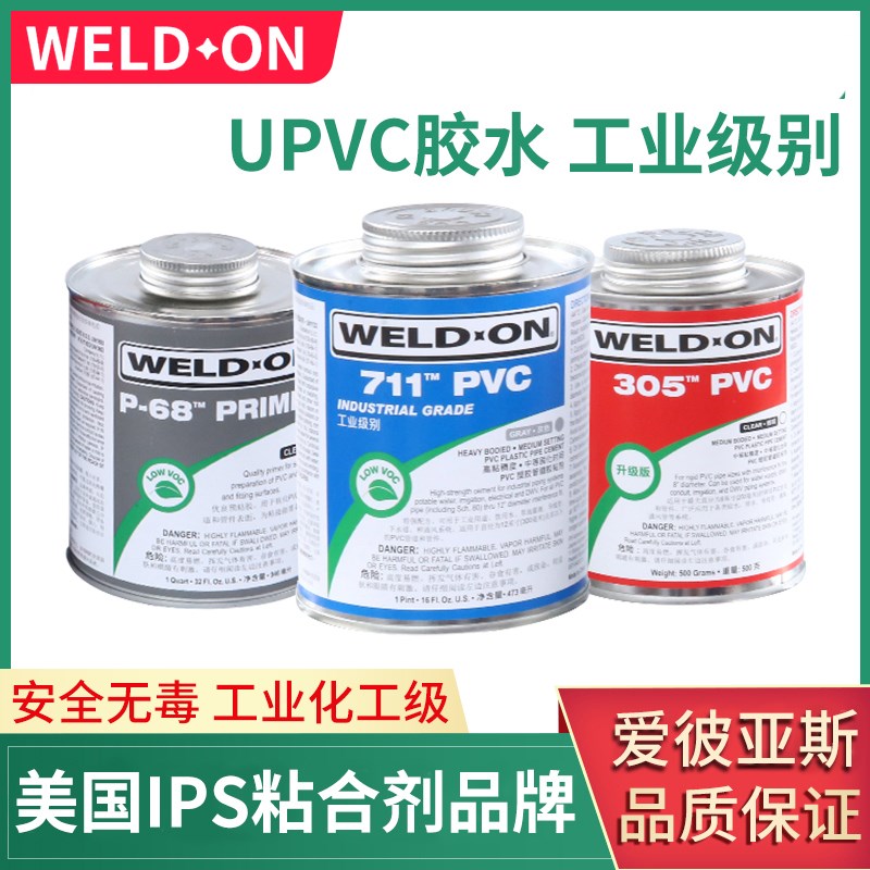 UPVC胶水711灰色PVC胶水P68透明305PVC进口胶水WELD-ON管道胶粘剂