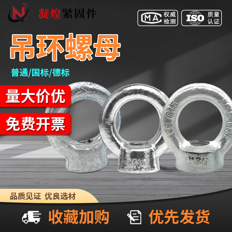 吊环螺母羊眼螺帽 吊环螺帽环形螺丝帽国标吊环螺母德标吊环螺母