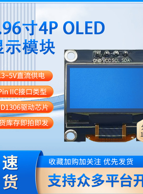 0.96寸128*64液晶屏 4针IIC接口 SSD1306驱动 OLED显示模块