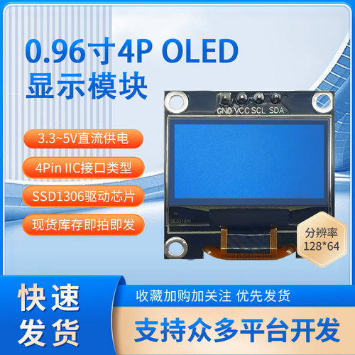 0.96寸128*64液晶屏 4针IIC接口 SSD1306驱动 OLED显示模块